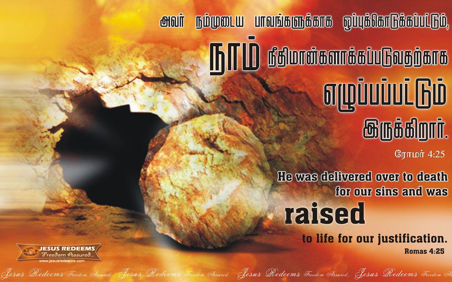 Jesus Calls Wallpaper In Tamil. (44++ Wallpaper)