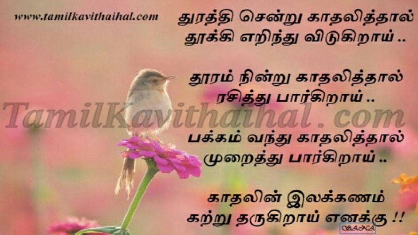 Tamil Kavithai Wallpapers - Wallpaper Cave