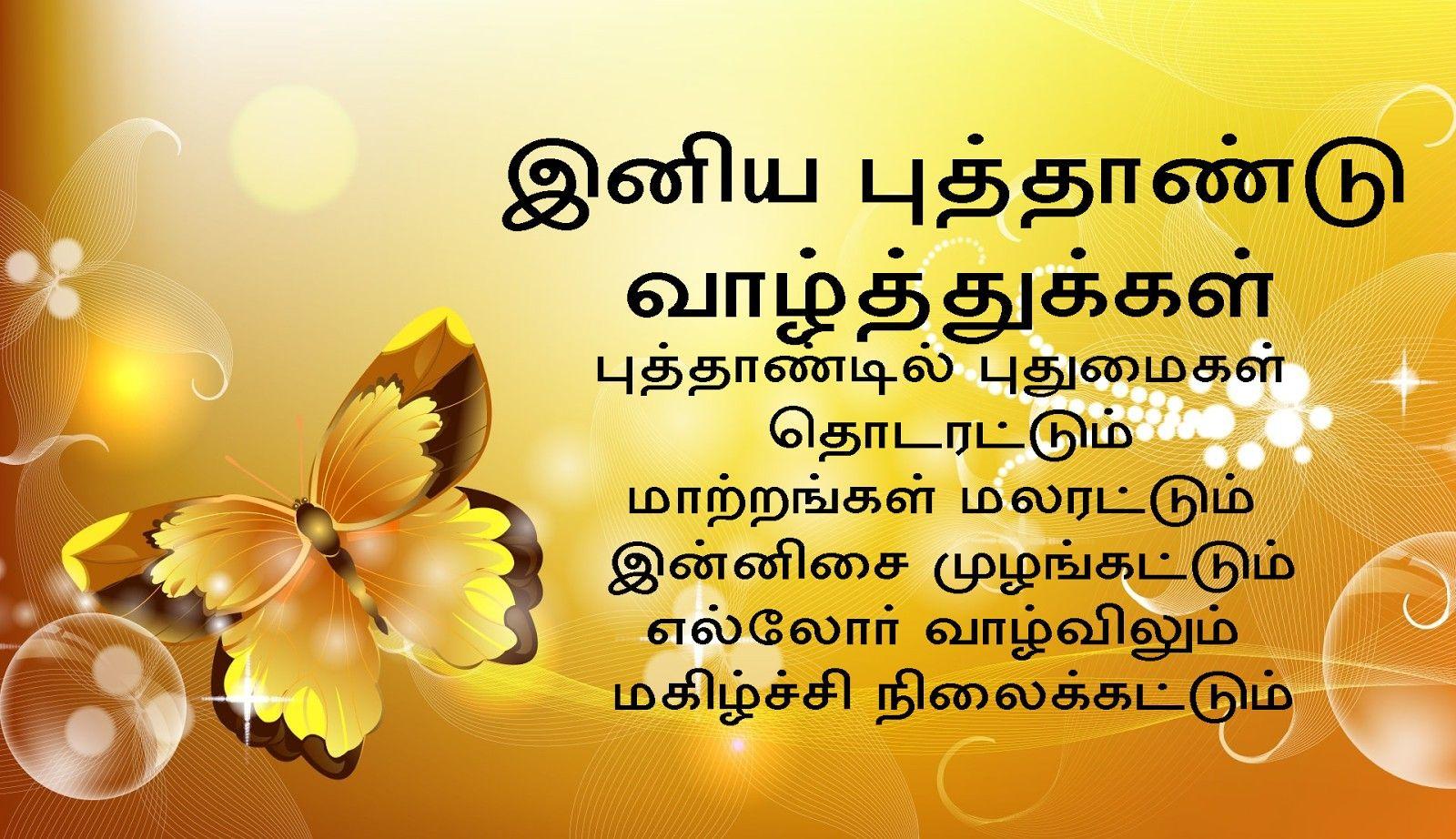 Happy Tamil New Year Wishes Tamil Kavithai HD Wallpaper