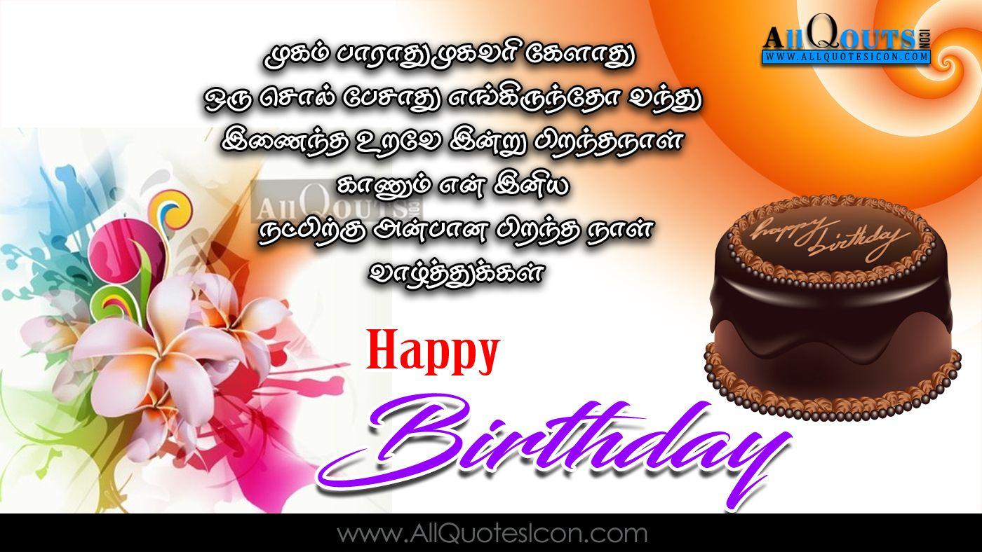 Happy Birthday Husband Quotes In Tamil