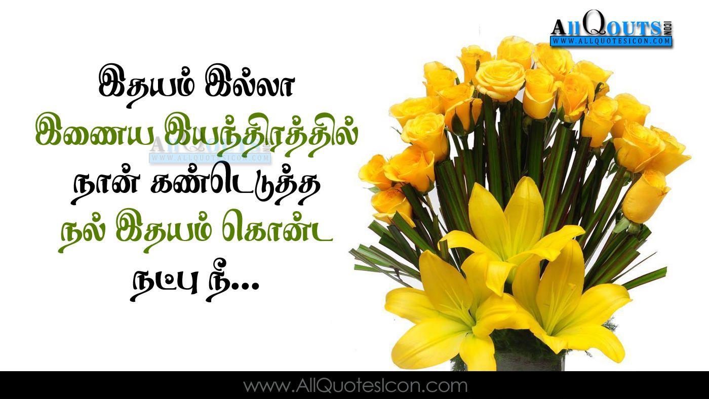 Tamil Kavithai Natpu Kavithaigal Wallpaper Inspiring Friendship