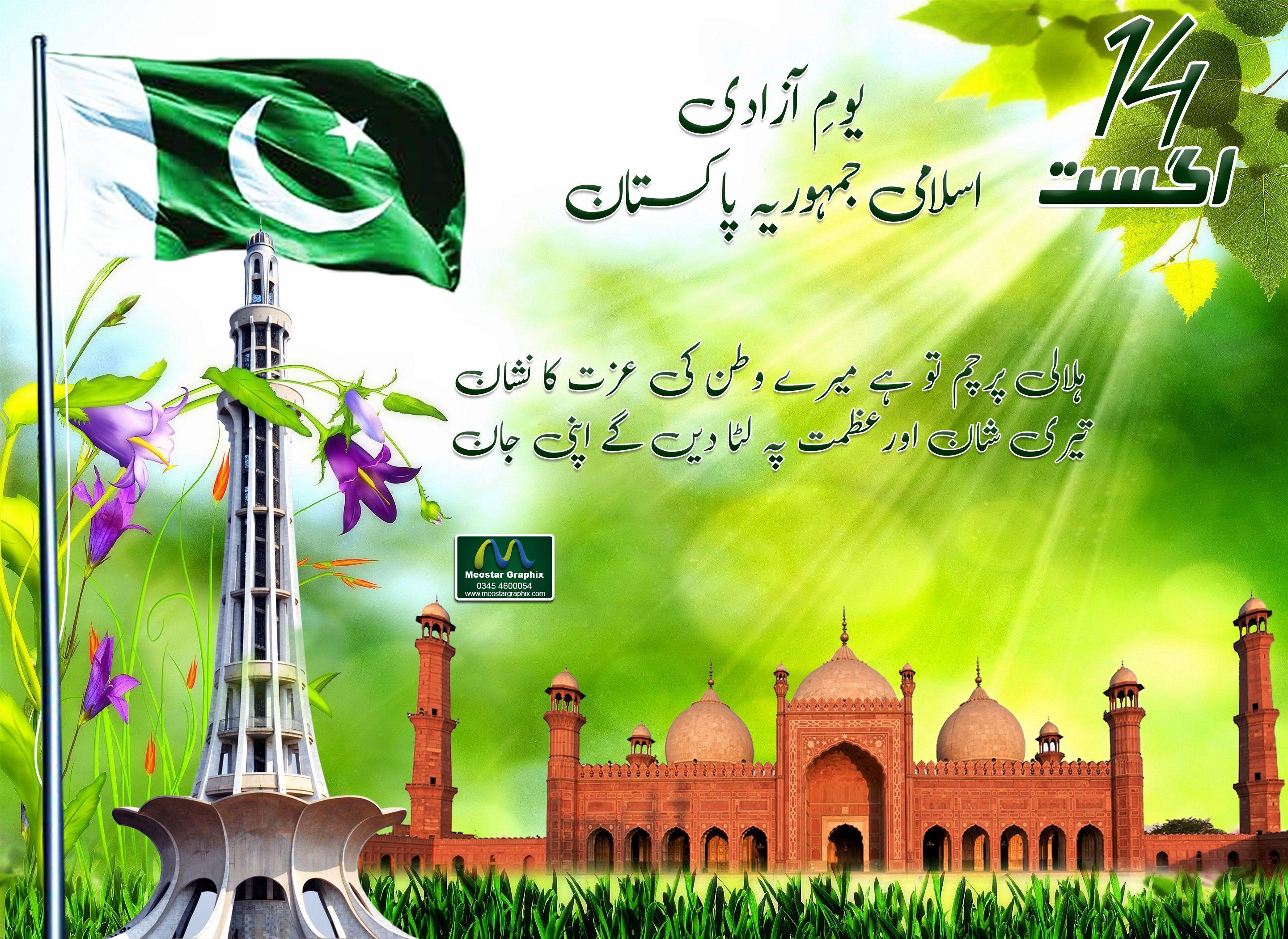 Independence Day Pakistan Wallpapers Wallpaper Cave