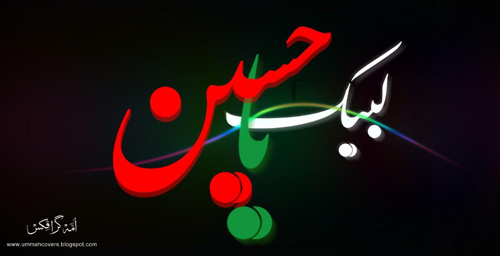 UMMAH Graphics: Labbaik Ya Hussain (as). Wallpaper + FB Cover
