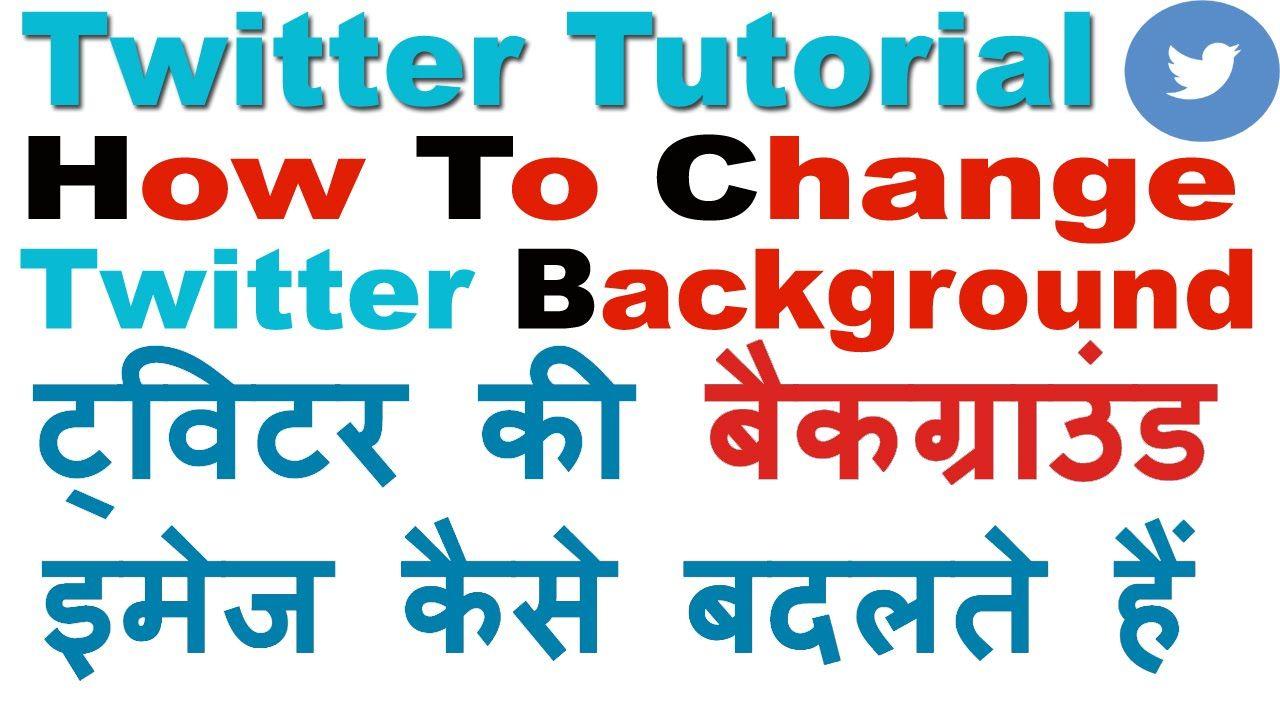 How To Change Twitter Background. Add Image In Twitter's Background