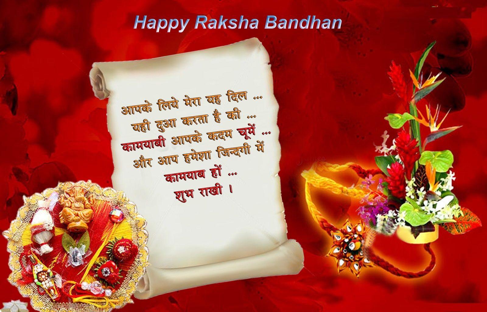 Happy Raksha Bandhan HD Image & Wallpaper