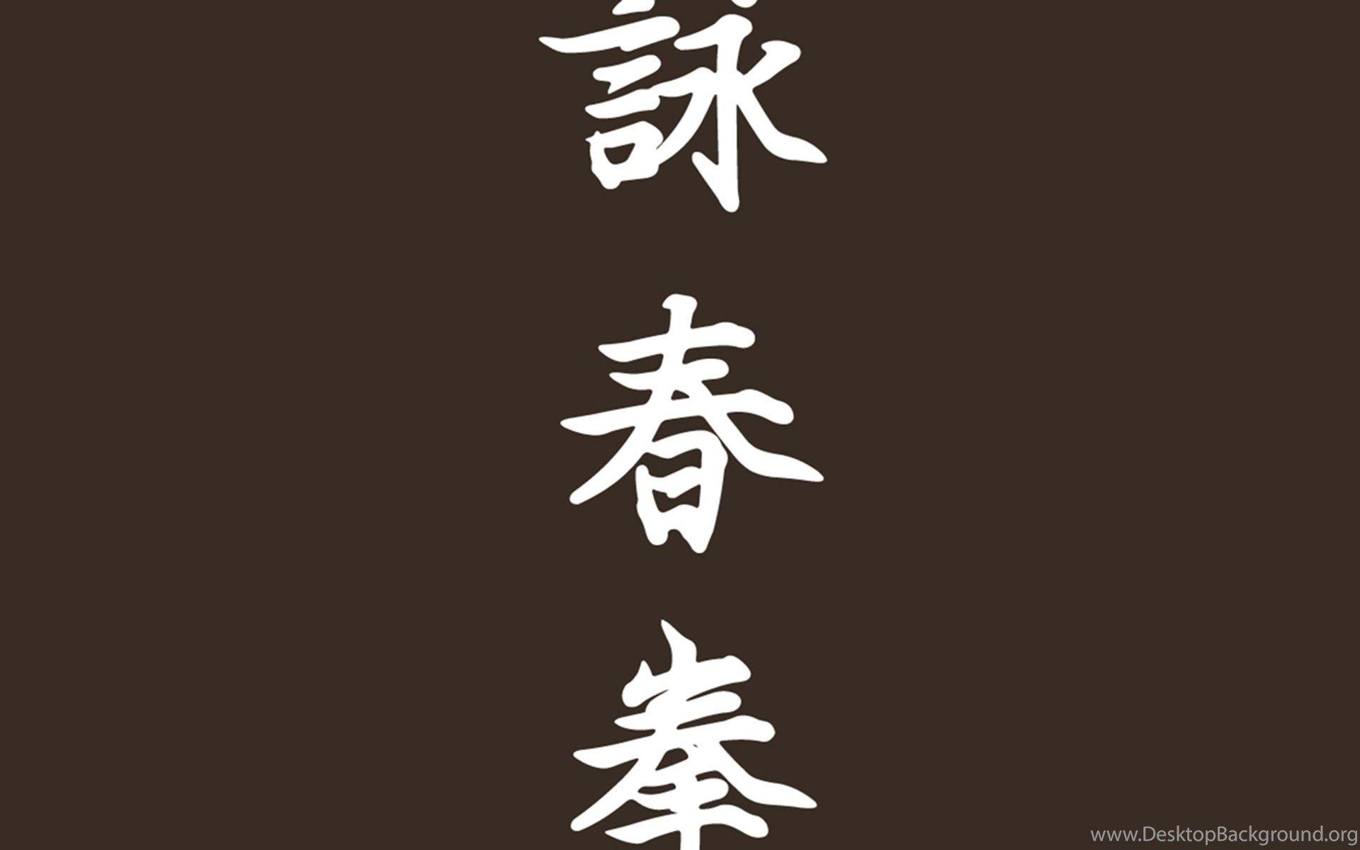 Wing Tsun Wallpapers - Wallpaper Cave