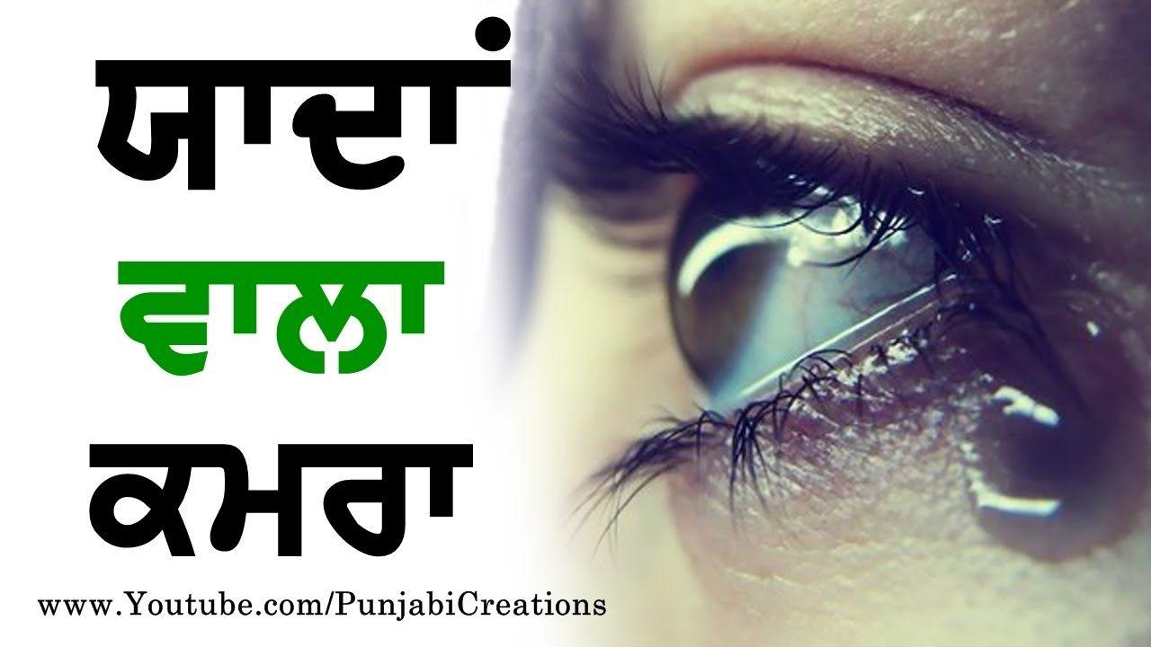 Yaadan Wala Kamra. Heart Touching Punjabi Shayari For Whatsapp