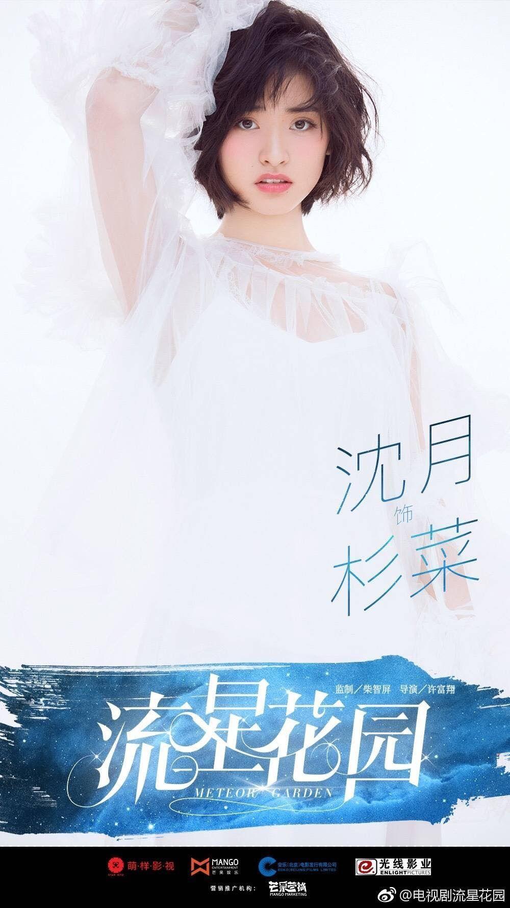 Upcoming drama: Meteor Garden 2018 Actress. Shen Yue