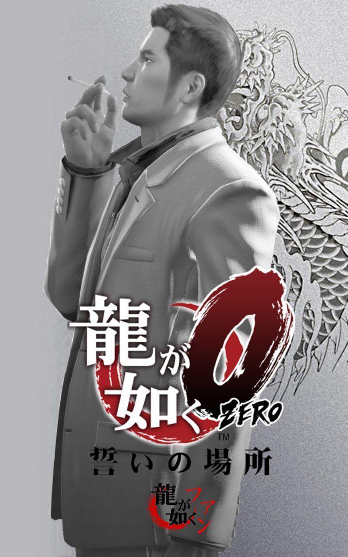 Ryu Ga Gotoku 0 Poster Final