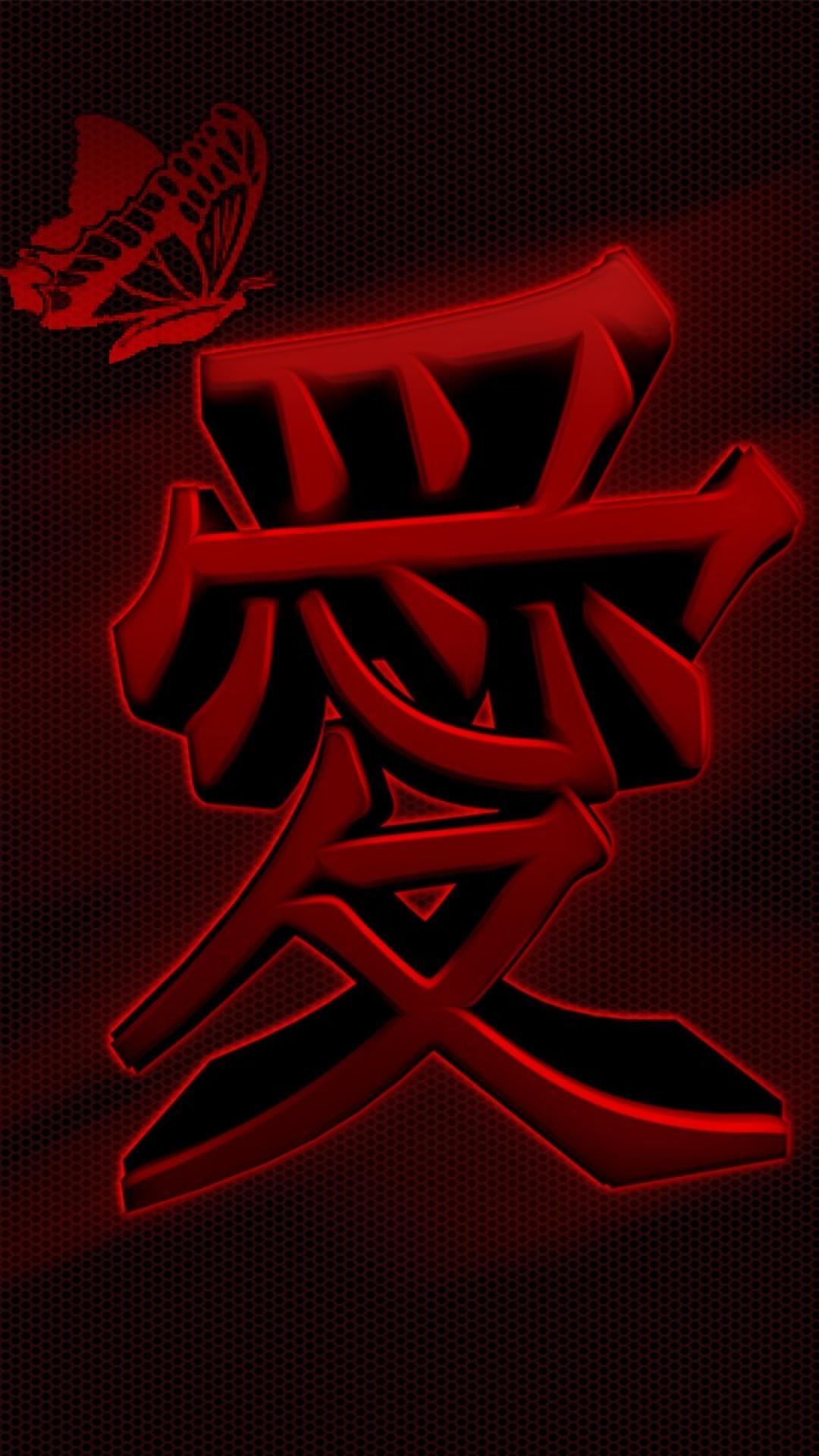 Best Free Chinese Character iPhone Wallpaper