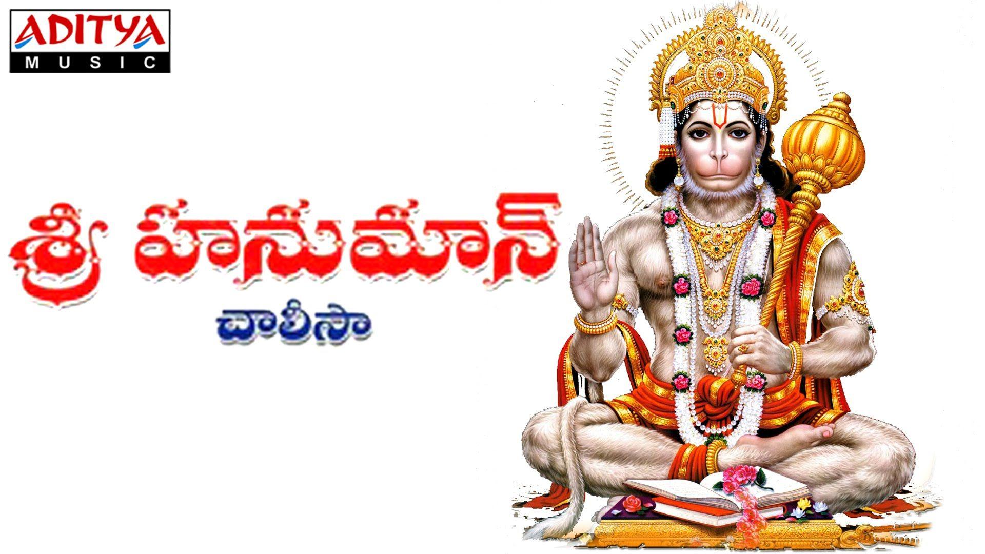 Hanuman Chalisa Telugu Full Song by S.P. Balasubrahmanyam, Nihal