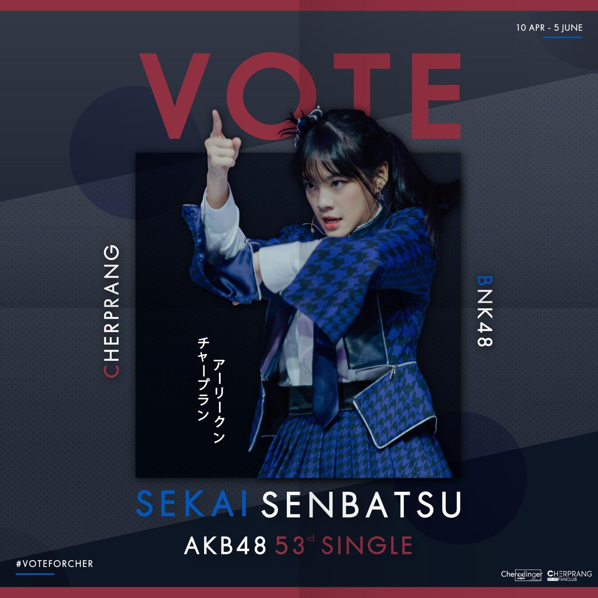 Vote For CHER. ร่วมใจส่งเฌอปรางไป #AKB4853rdSingleSenbatsuSousenkyo