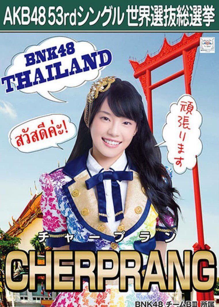 VOTE FOR CHER. CHERPRANG AREEKUL AKB48 53rd Single World Senbatsu