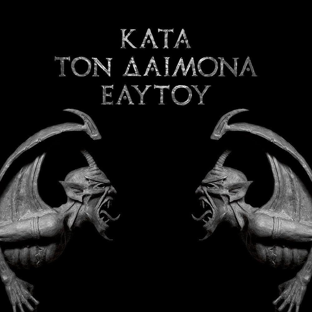 KATA TON DAIMONA EAYTOY