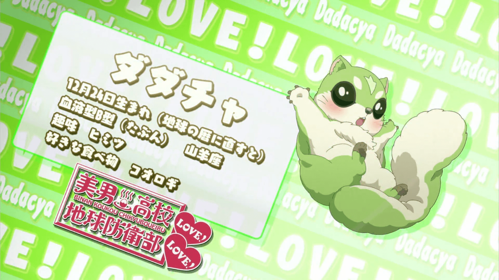 Cute High Earth Defense Club LOVE! LOVE! Eyecatch 10.png