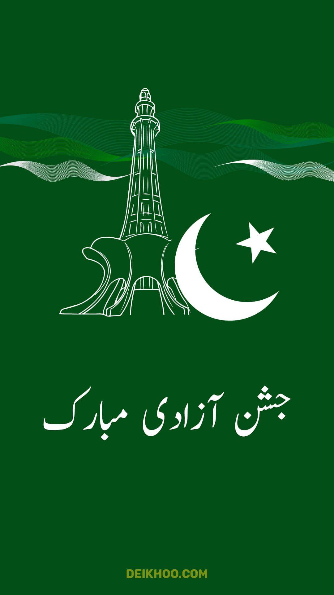 Pakistan 14 August Independence day wallpaper. Deikhoo The Words Speak