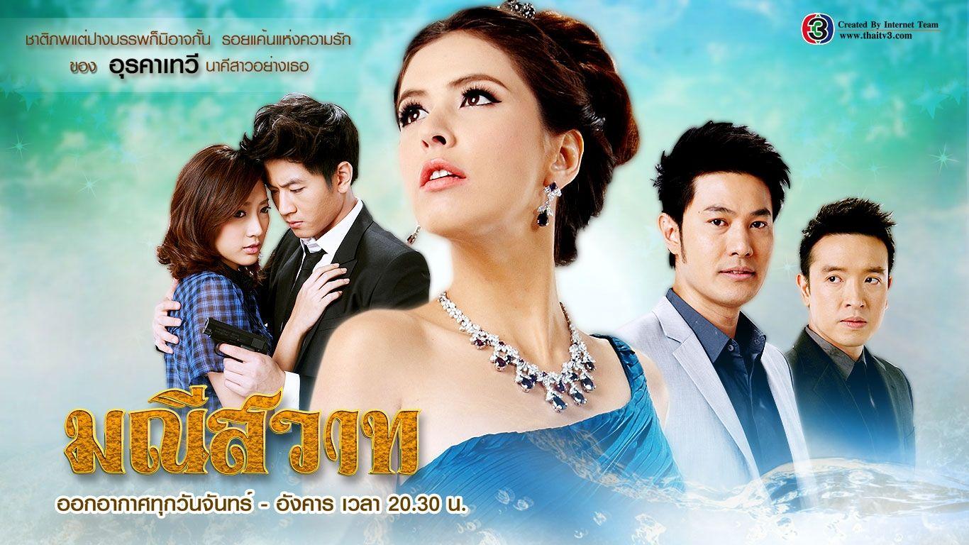 Manee sawad thai drama / Bollywood dvd rental uk