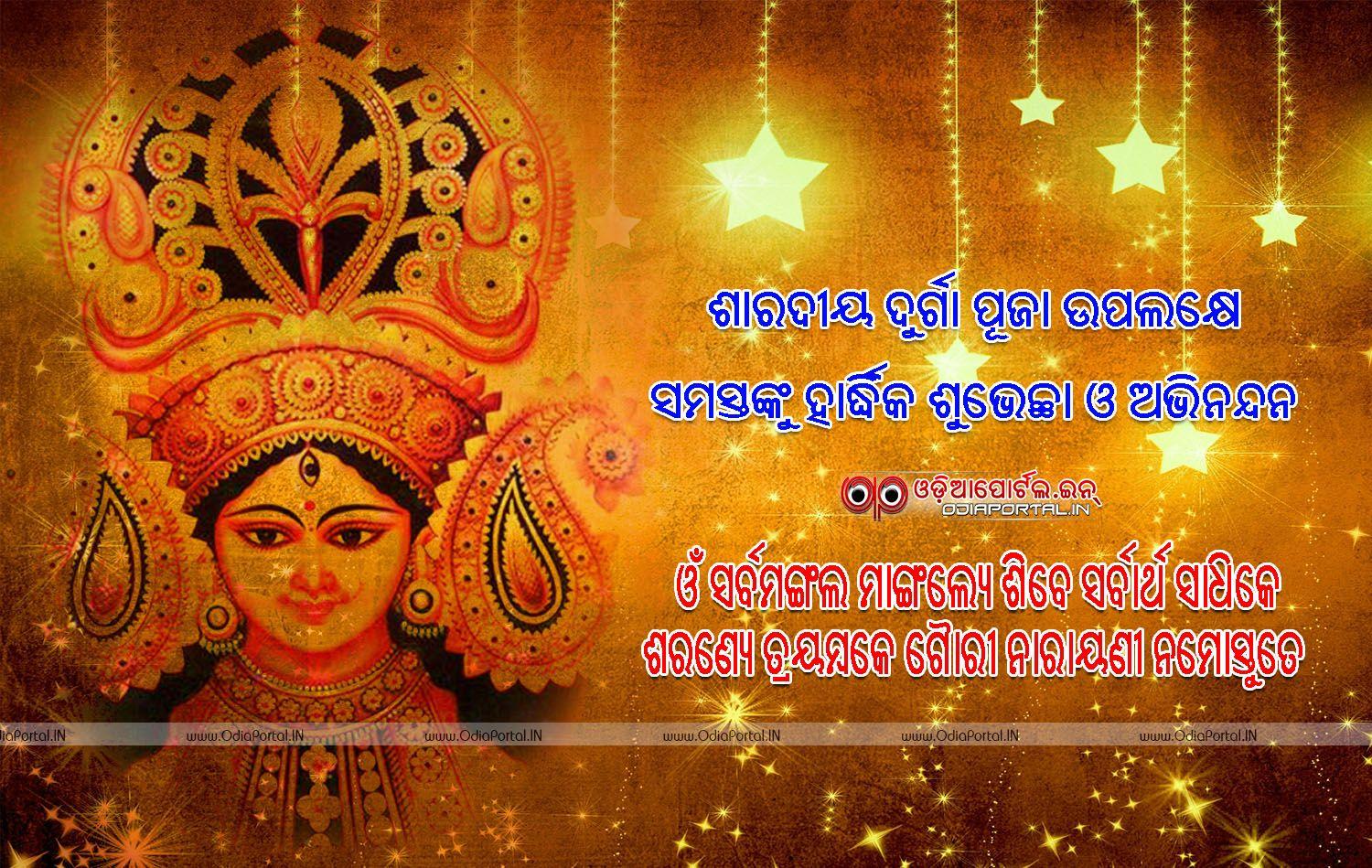 Download Durga Puja / Dushera 2017 Odia Greetings And HD PC, Smart