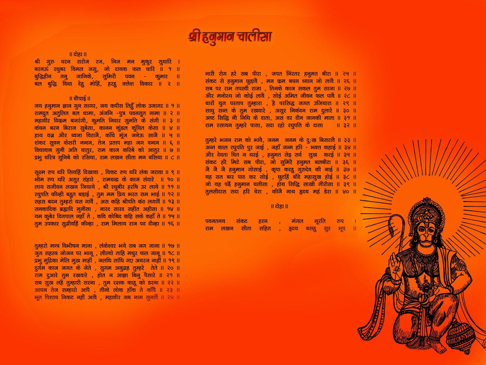 Hanuman Chalisa HD Wallpaper for facebook
