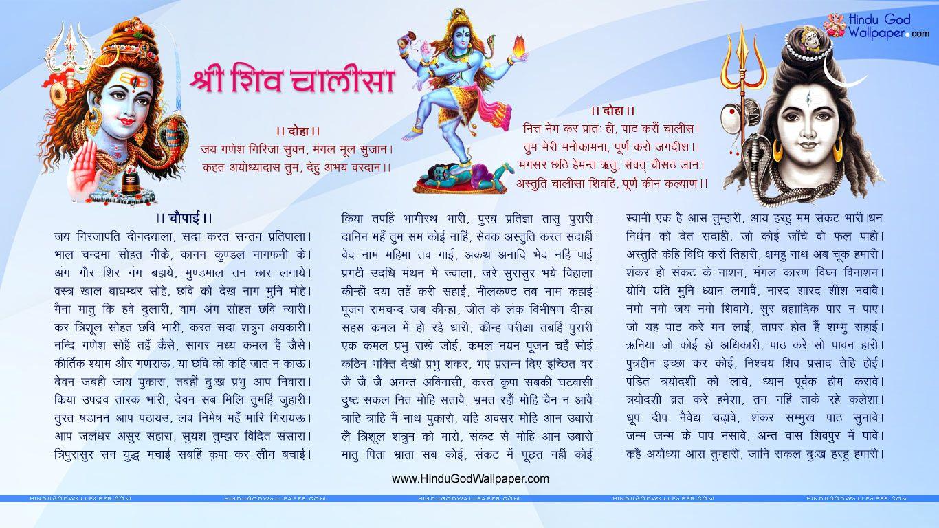Shiv Chalisa Wallpaper, Shiv Chalisa Hindi Wallpaper Download