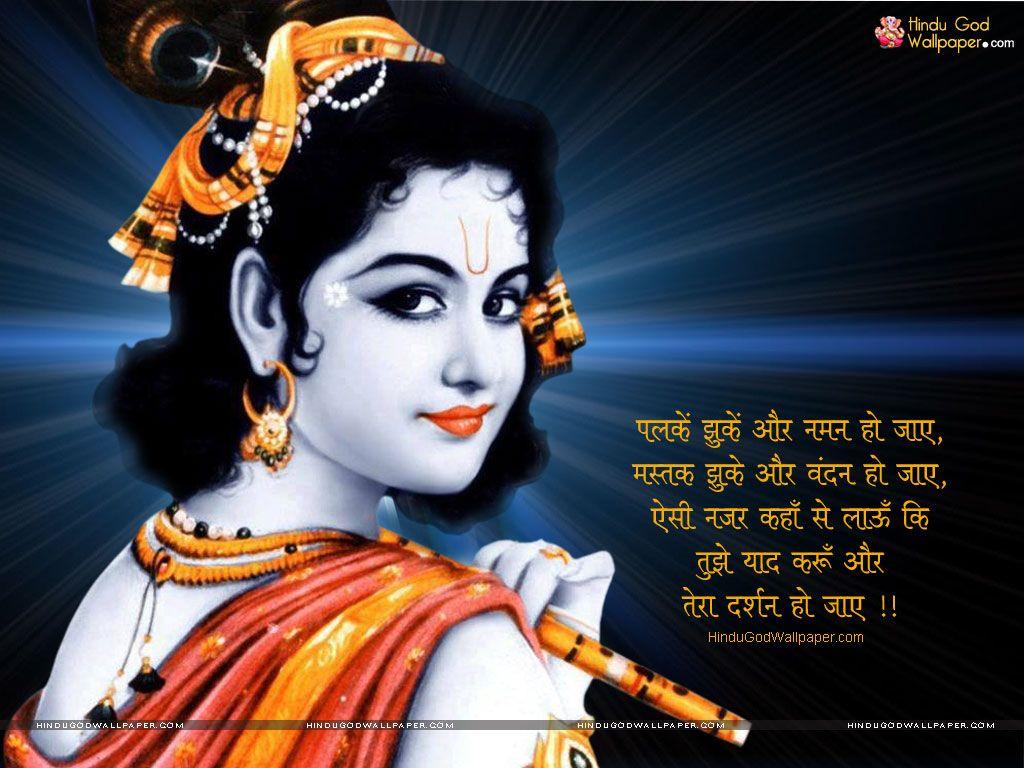 Lord Krishna Wallpaper Image, Picture with Hindi Quotes