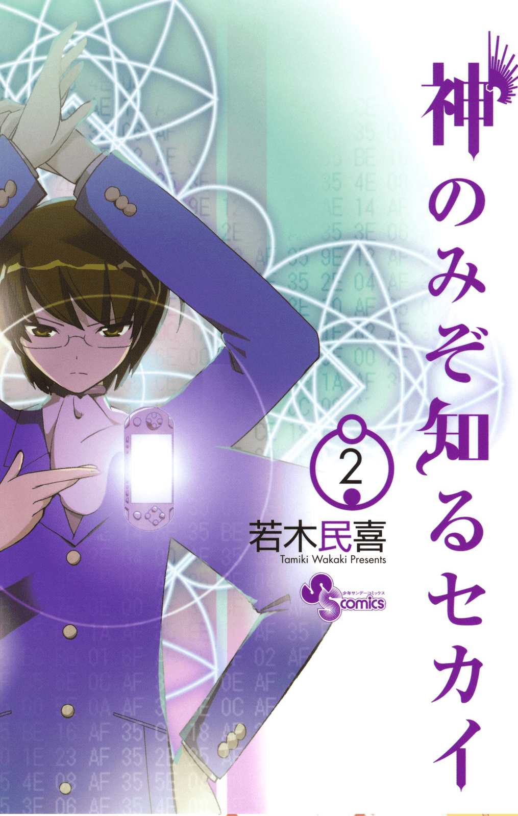 Volume 2. The World God Only Knows