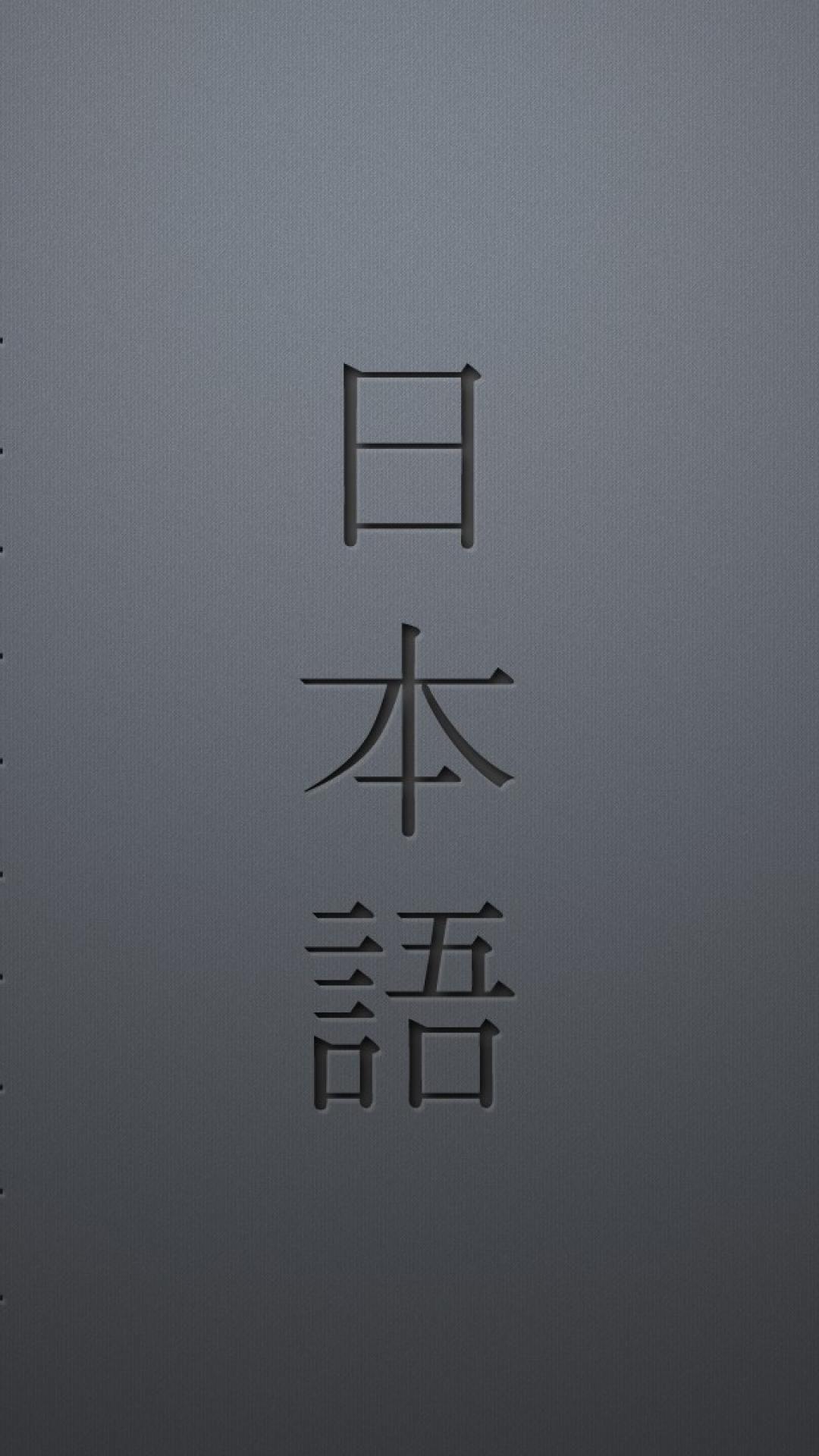 Best Free Japanese Kanji iPhone Wallpaper