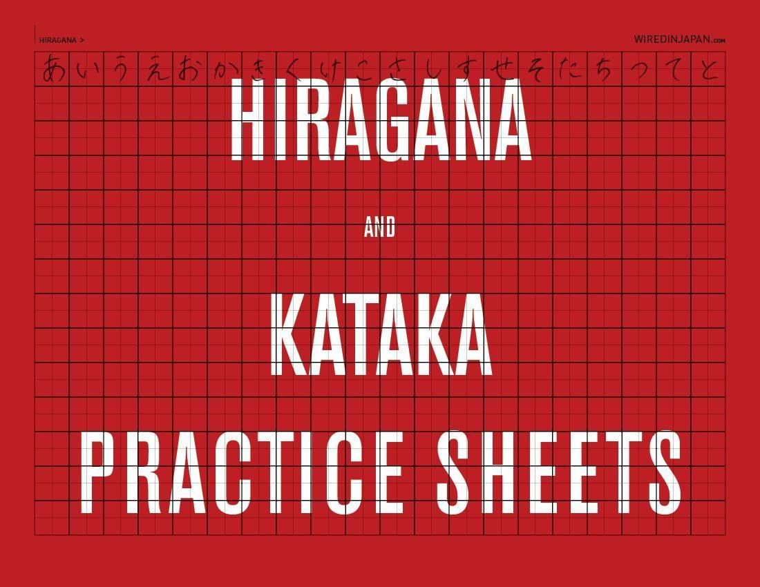 Wired in Japan: Wired Kana and Katakana Practice Sheets