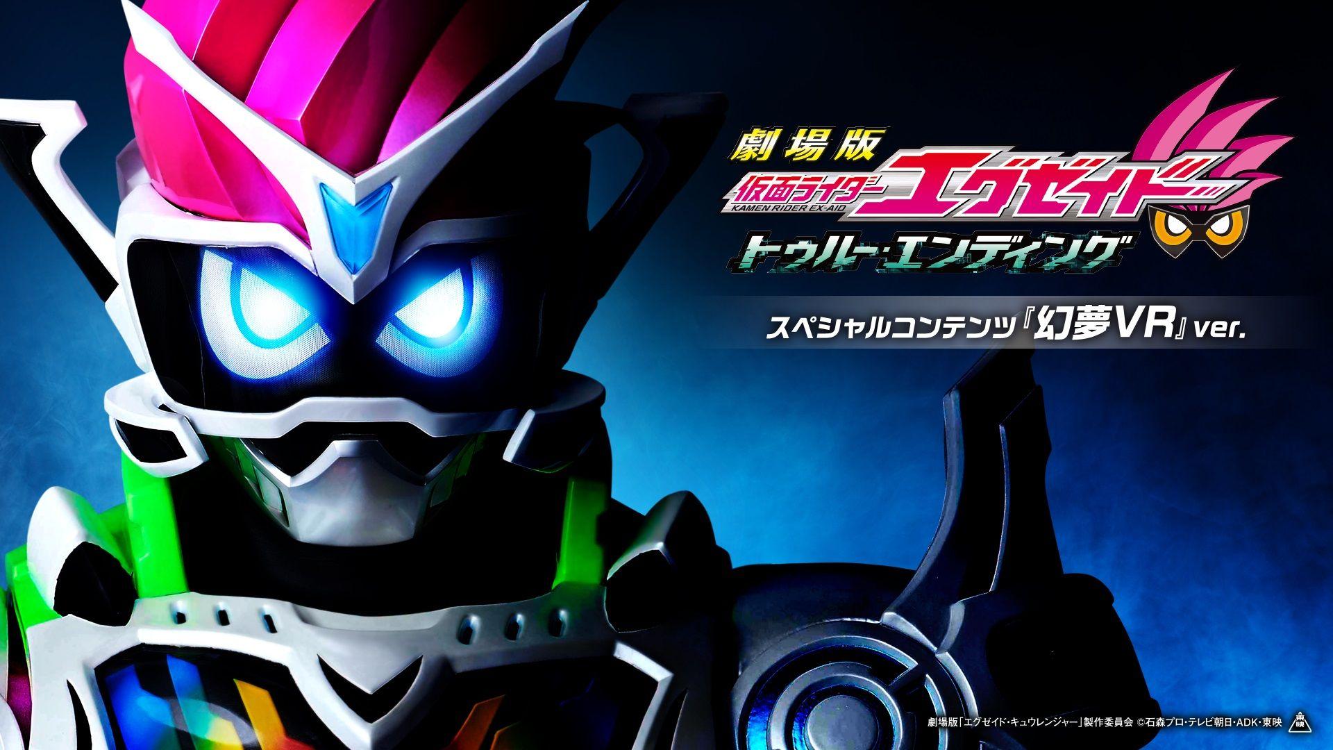 Special Content Edition Of Kamen Rider Ex Aid PlayStation VR