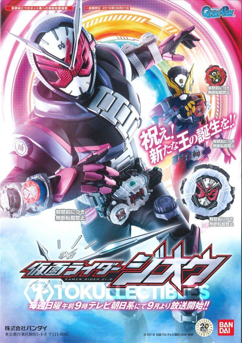 Kamen Rider Zi O First Toy Catalog Scans Online!