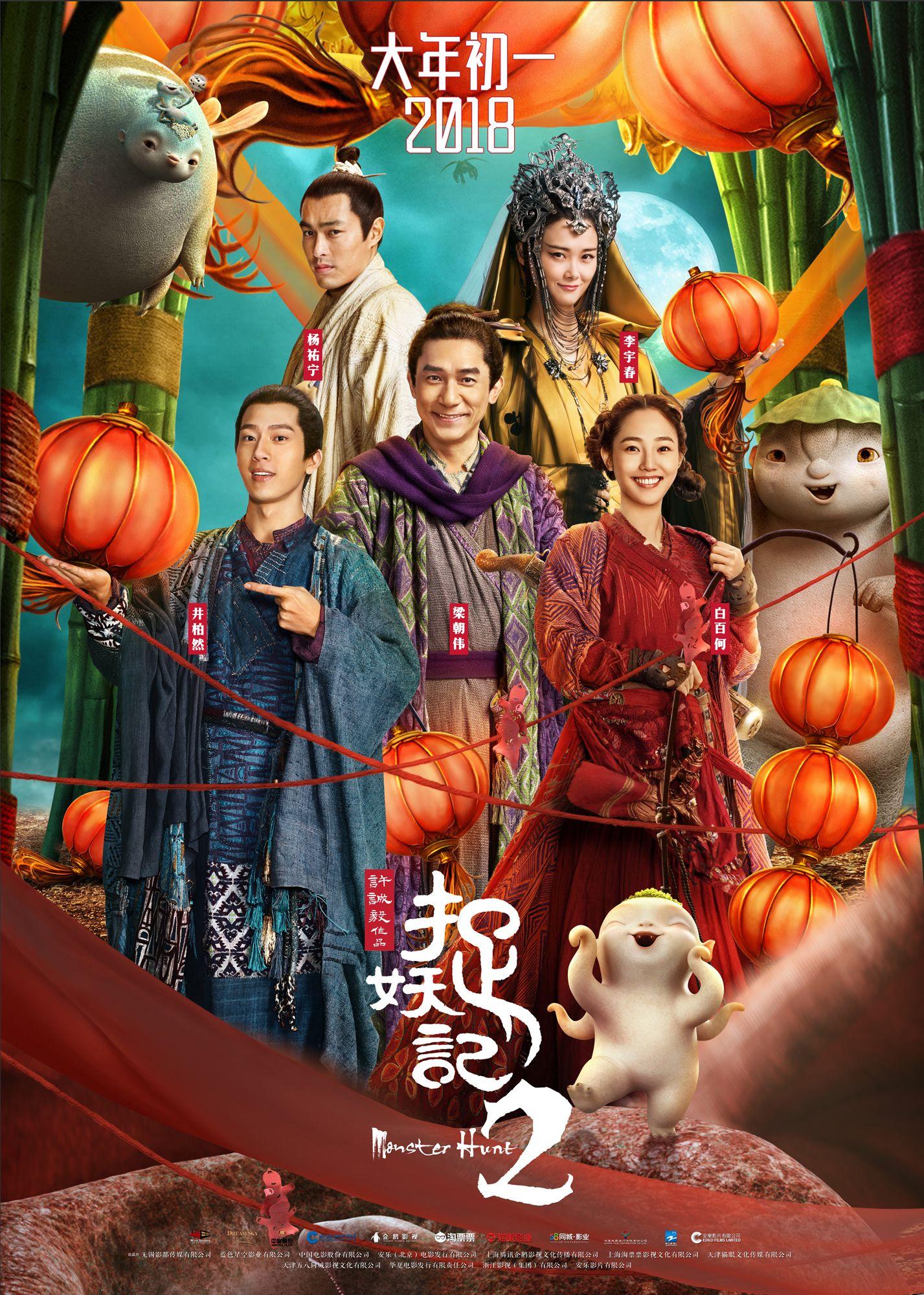 Monster Hunt Movie Wallpapers Wallpaper Cave