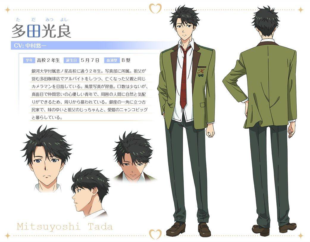 Tada Kun Wa Koi Wo Shinai