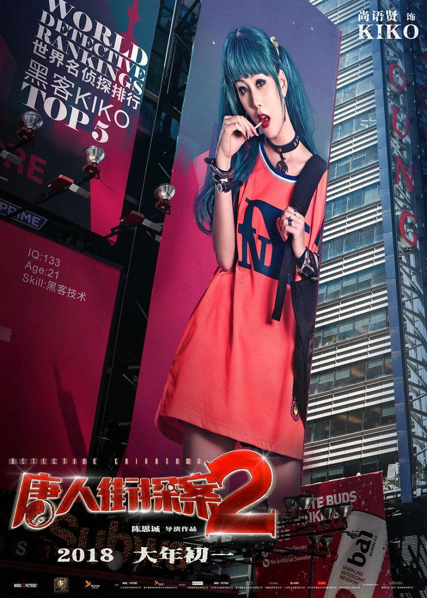 830x1162px Detective Chinatown 2 Wallpaper