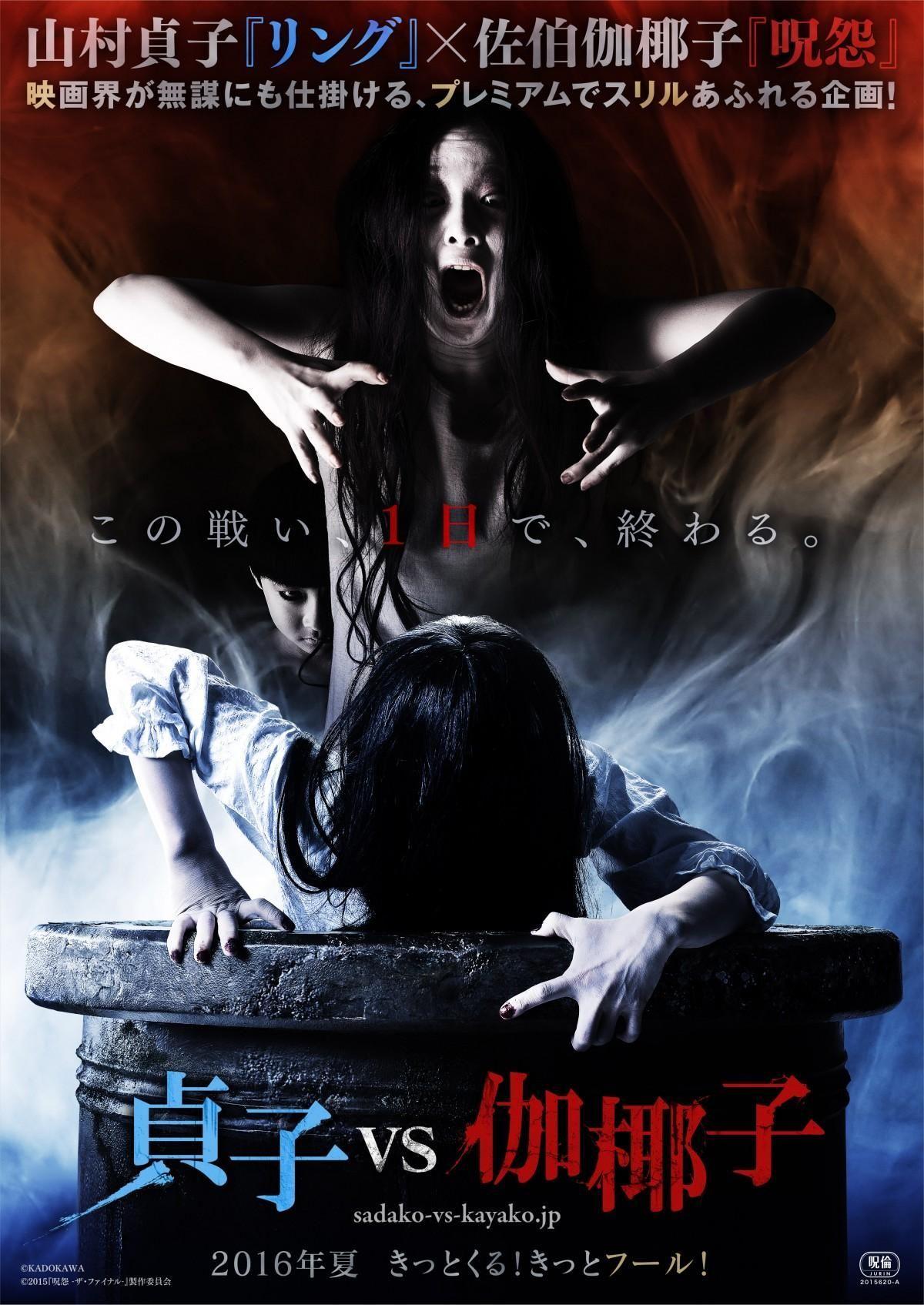 THE RING VS THE GRUDGE Japanese Teaser. Horror Everything