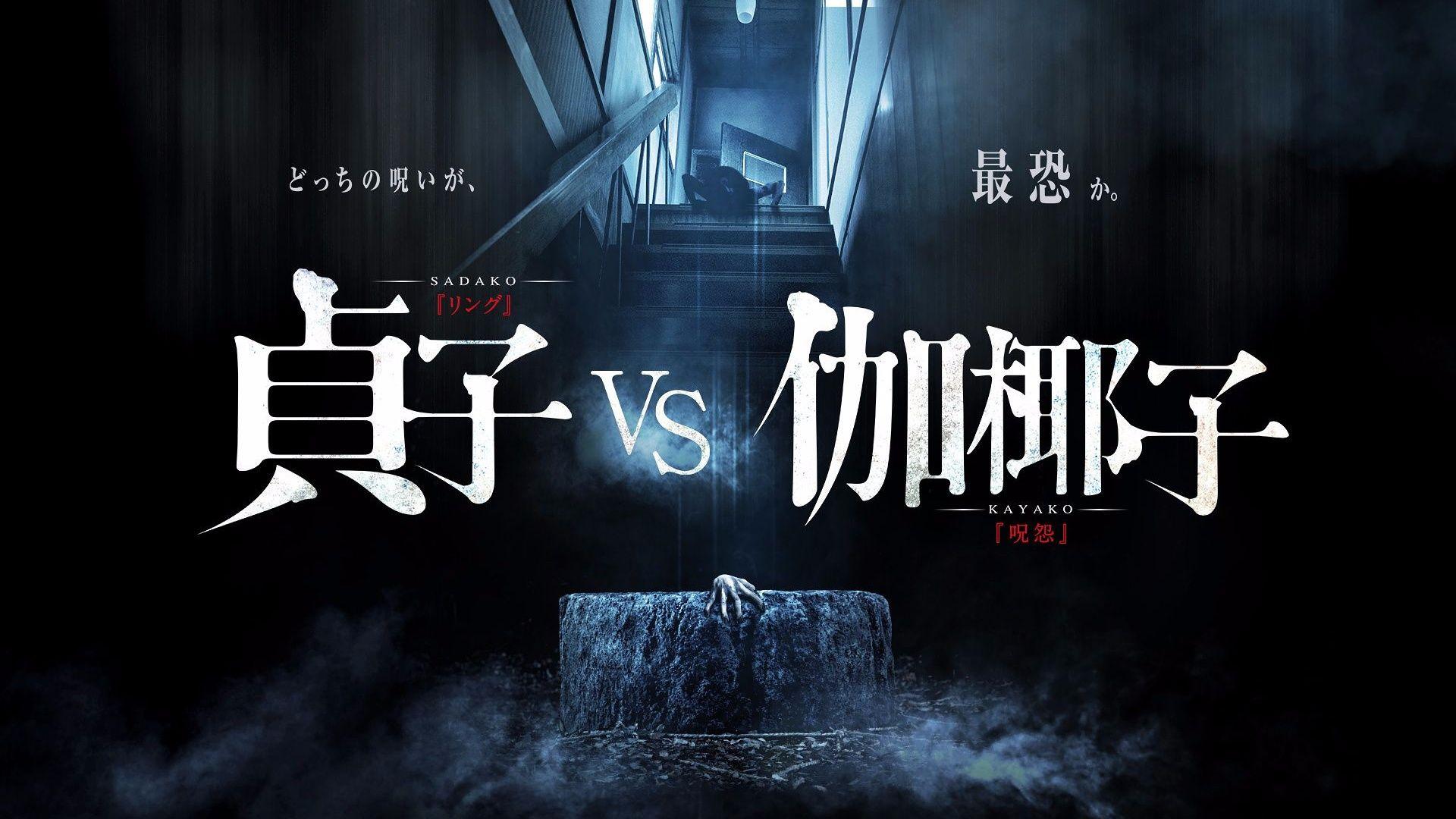 The Ring Vs. The Grudge Announcement Video The Ring Vs
