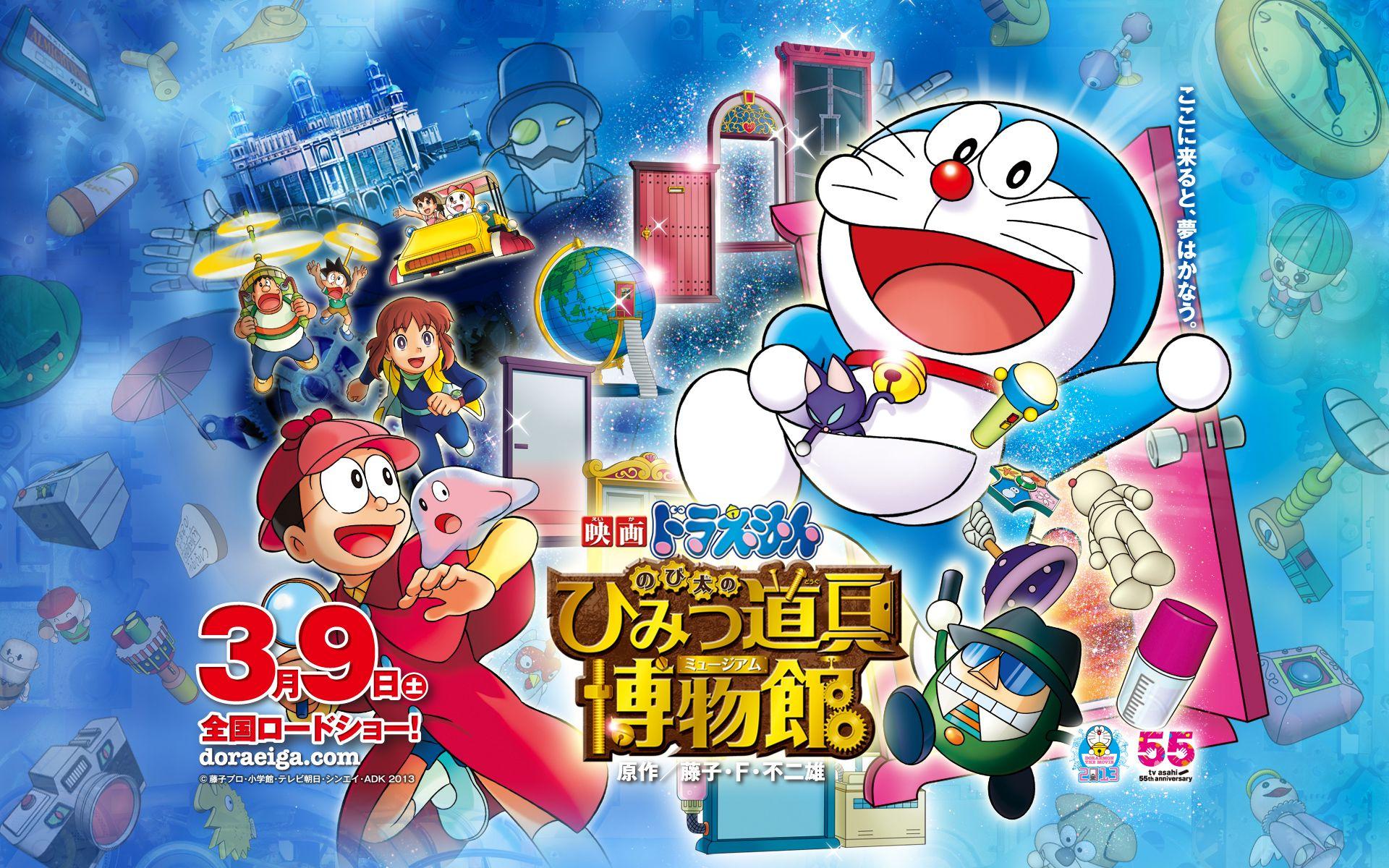 Doraemon the Movie: Nobita's Secret Gadget Museum