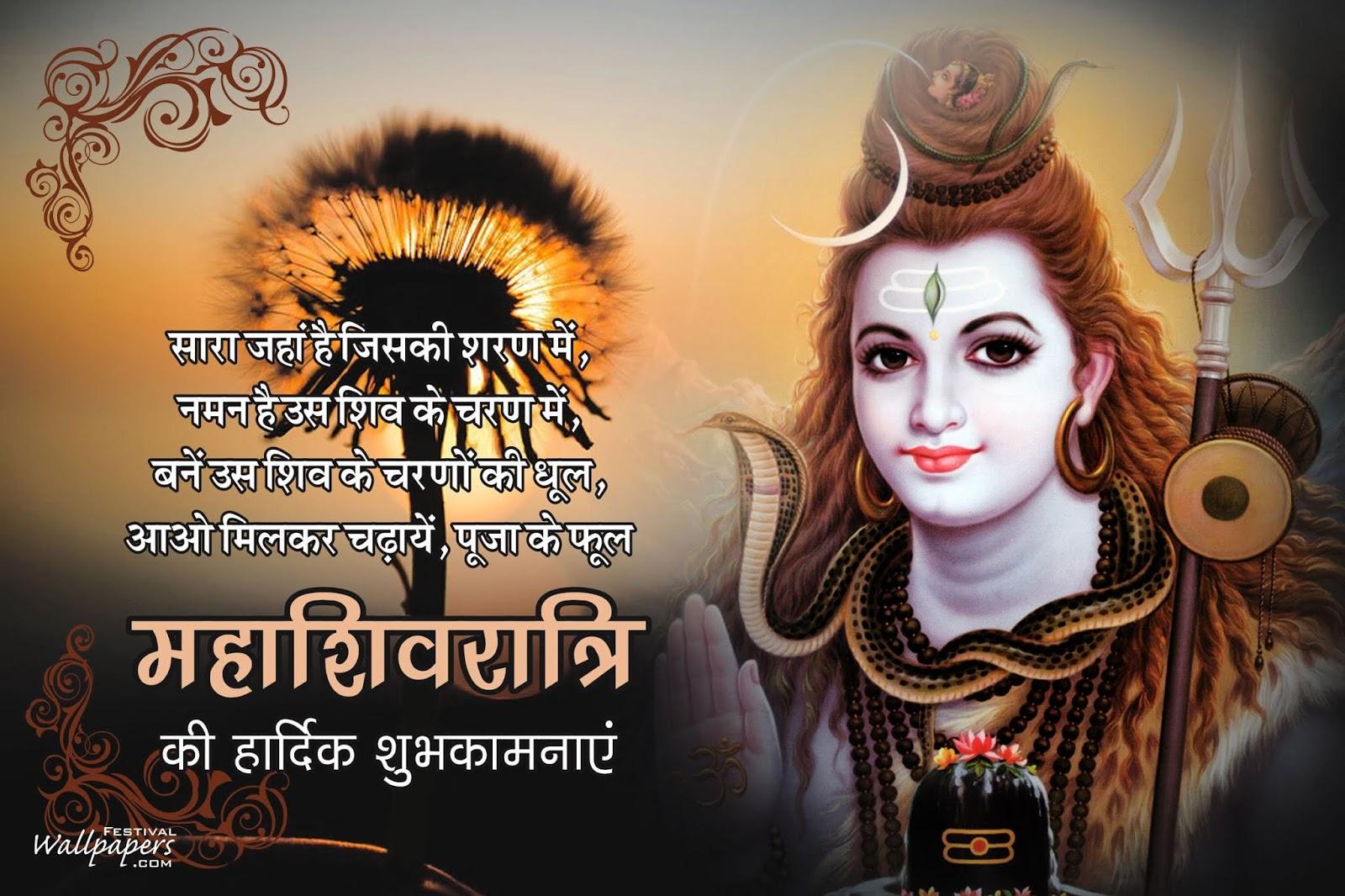 Best Maha Shivratri Wishes Image and Wallpaper in Hindi