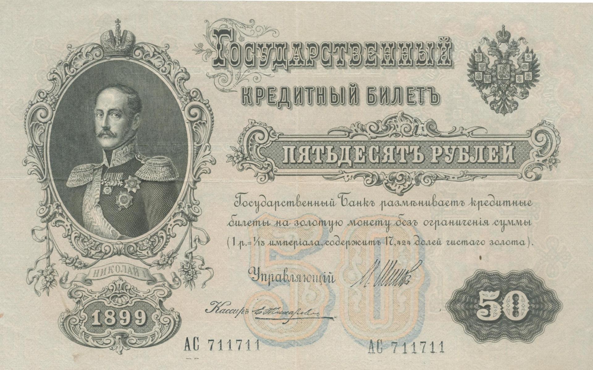 Money russia ruble currency russian empire wallpaper