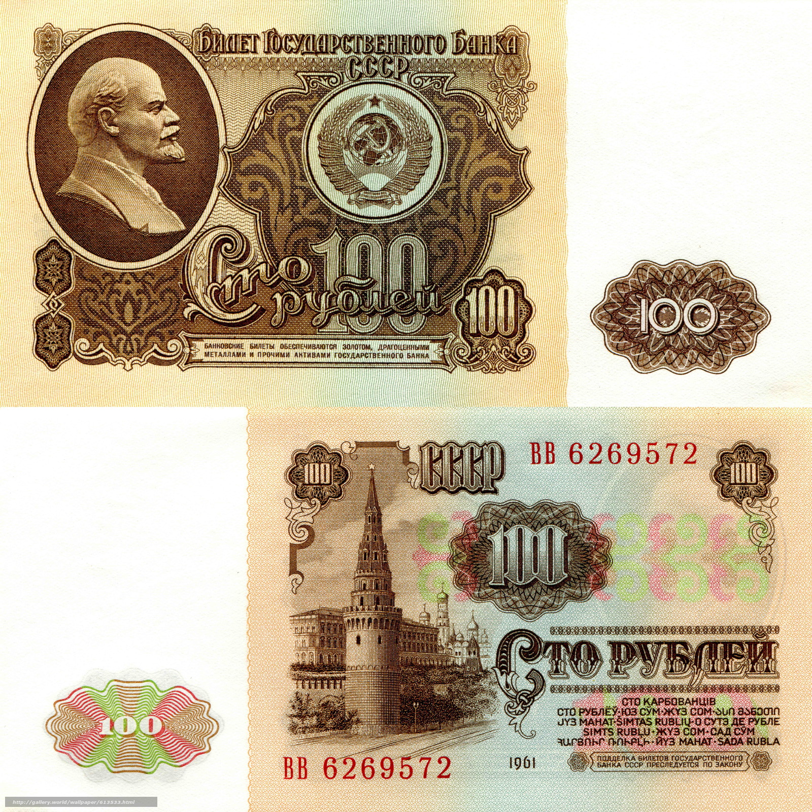 Money, ussr, notes, bills, Ruble, Ruble, 100 rubles, lenin, Moscow
