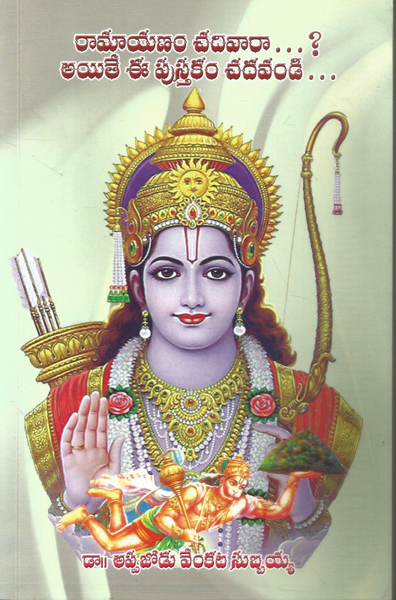 download free high resolution beautiful God Rama Photo, lord rama