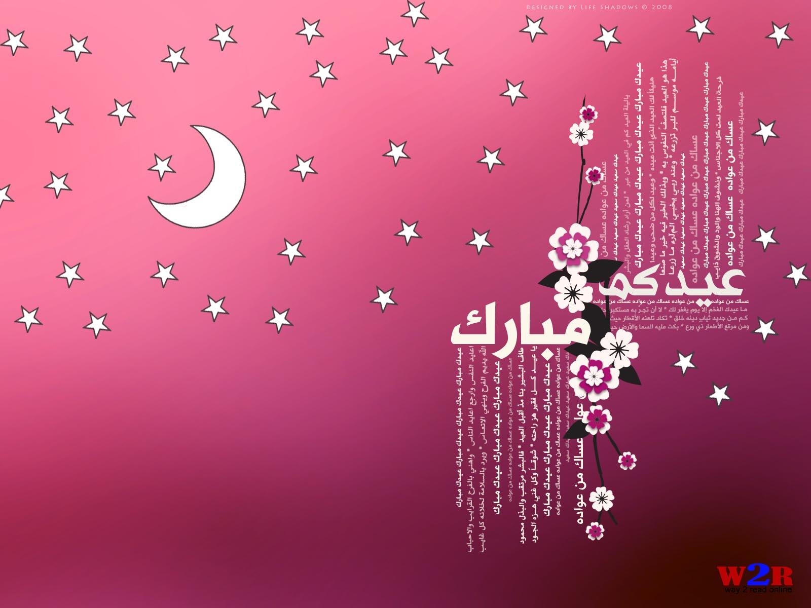 Eid Mubarak HD Wallpaper, Eid UL Fitr HD Wallpaper, Eid Picture