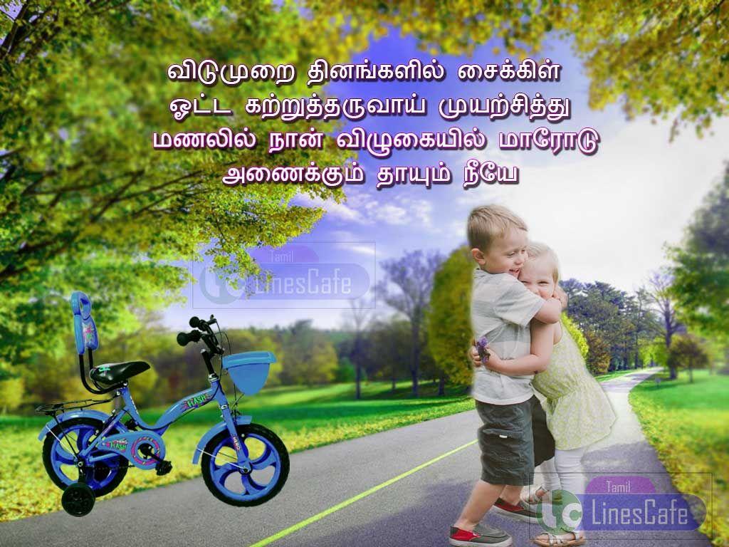 Tamil Brother And Sister Love Quotes And Image, Brother
