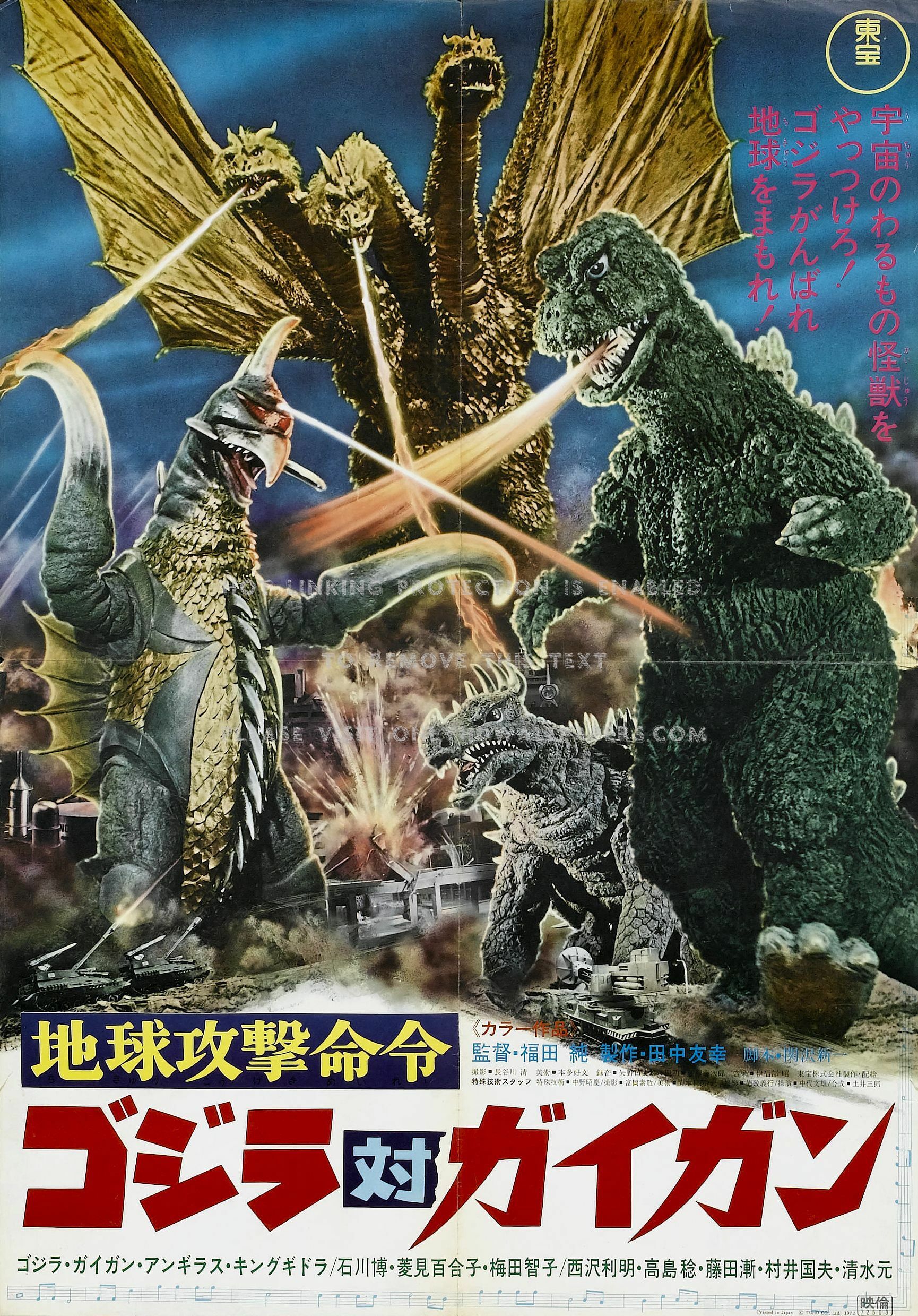 Godzilla vs Gigan poster