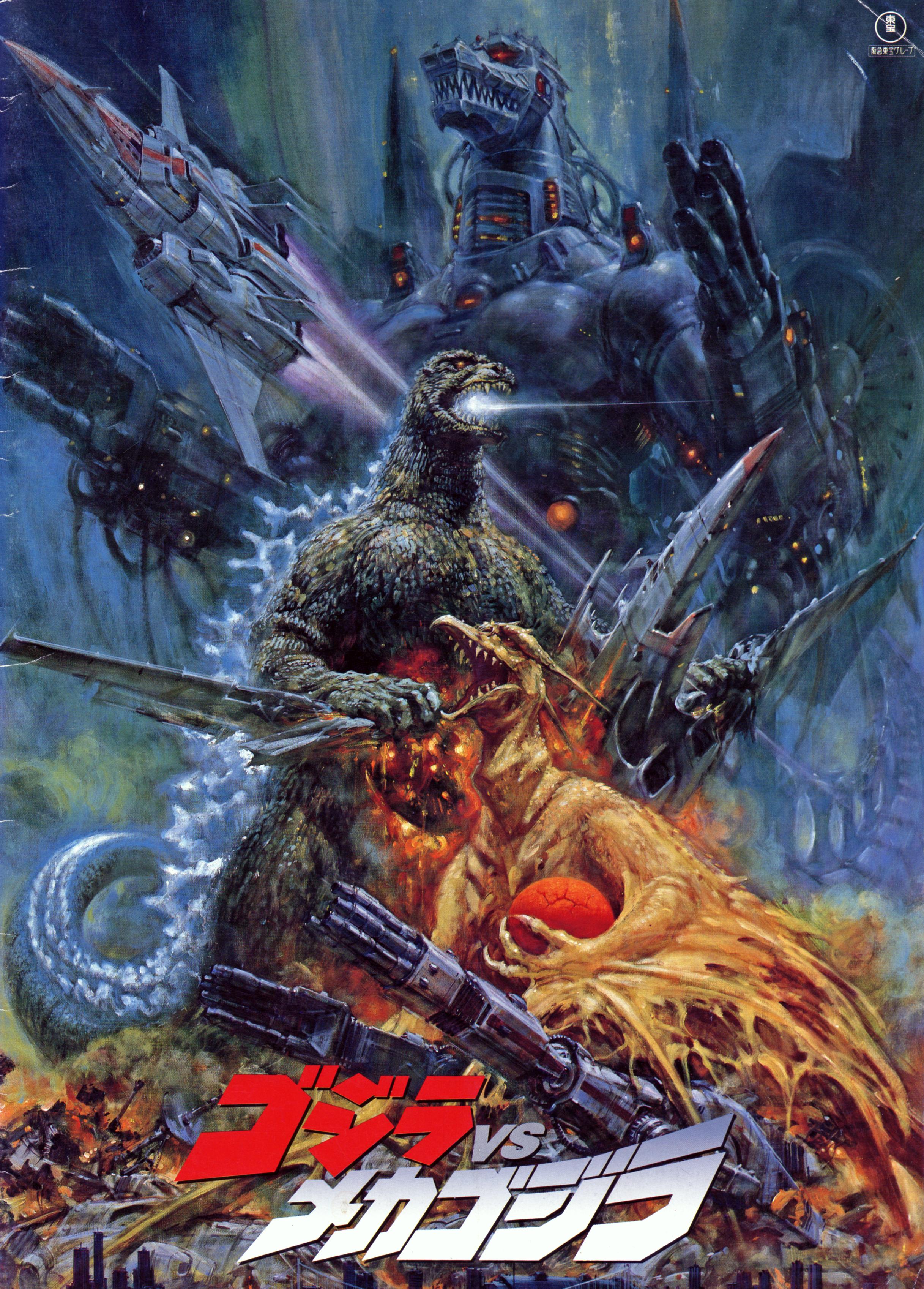 Godzilla vs. Mechagodzilla II Japanese Theater Program