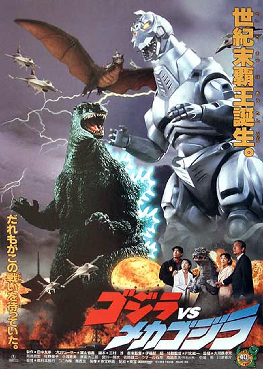Photo 20 of Godzilla Film Posters