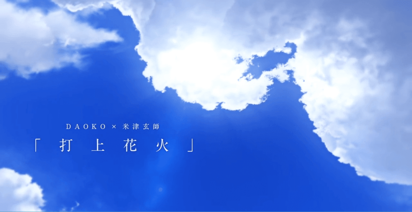 Uchiage Hanabi, Shita kara Miru ka? Yoko kara Miru ka