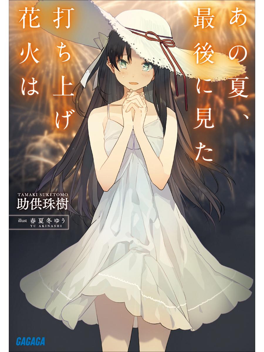Uchiage Hanabi Wallpapers Wallpaper Cave