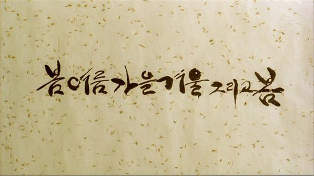 Spring, Summer, Fall, Winter and Spring (봄여름가을겨울 그리고 봄, 2003), Summer, Fall, Winter. and Spring. the Movie title ., Summer, Fall, Winter. And Spring Wallpaper