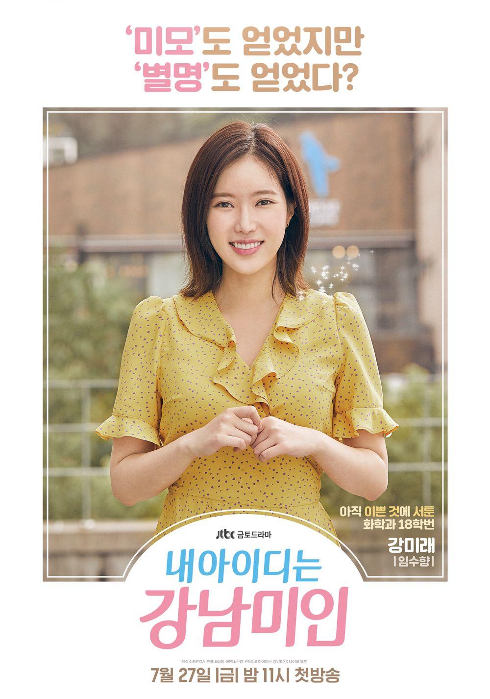 My ID Is Gangnam Beauty. Korean Drama Movie Wallpaper In 2019