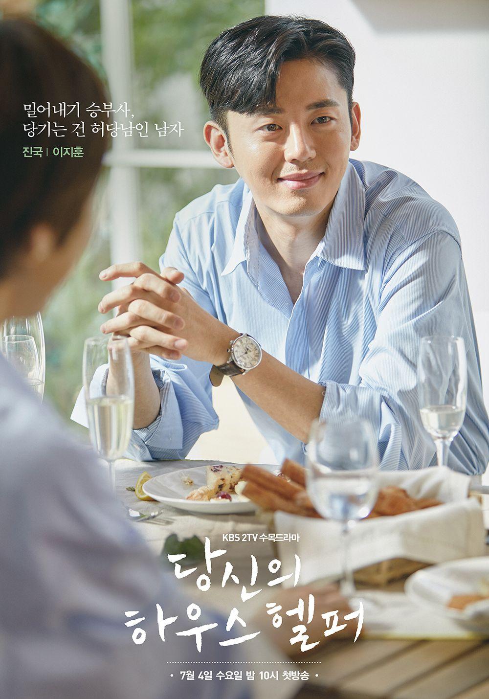 Your House Helper. Korean Drama Movie Wallpaper In 2019. Drama
